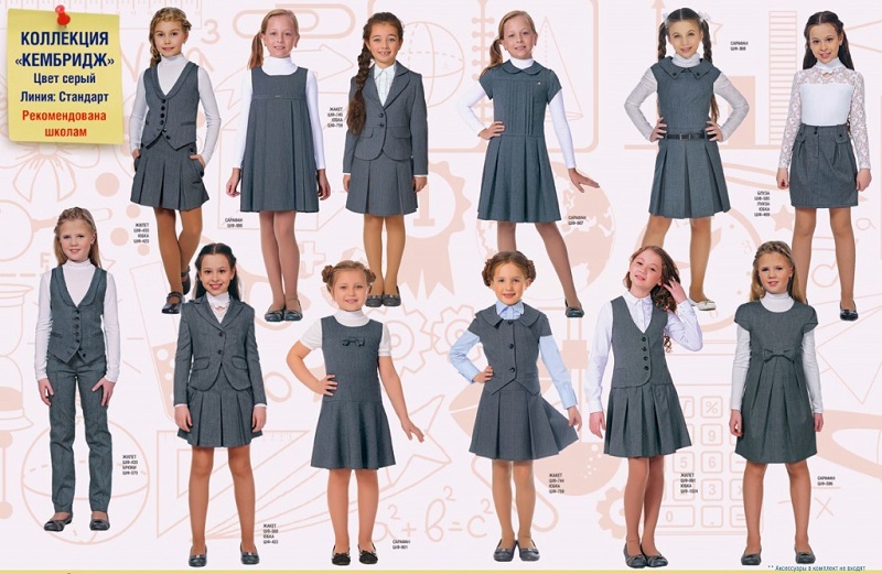 Изображения школьная формы для учащихся 1-4 классов.